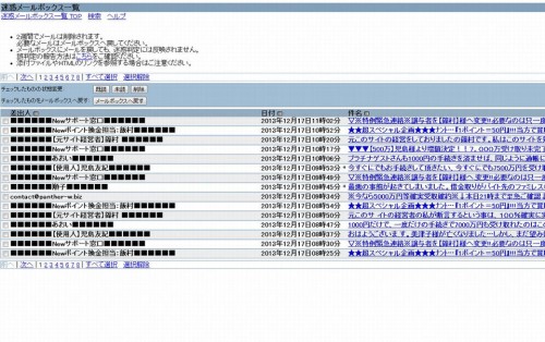 2013-12-17meiwaku-mailbox