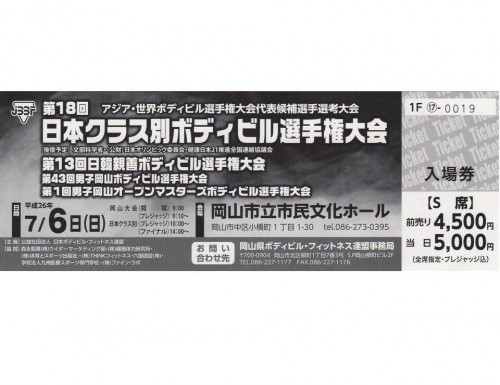 2014-06-18nihonclassbetsu-tiket
