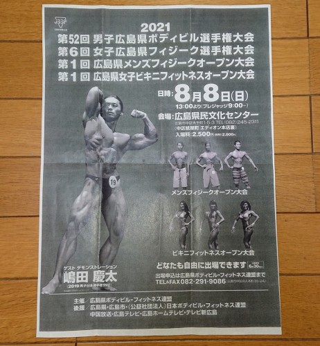 2021-06-13hiroshima-poster