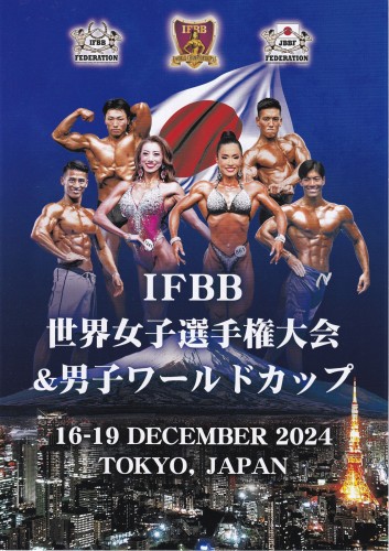 2024-07-01ifbb-sekai-taikai-chirashi01