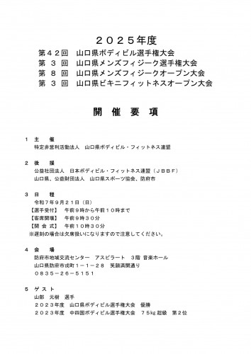 2025.09.21yamaguchiken-yoko01