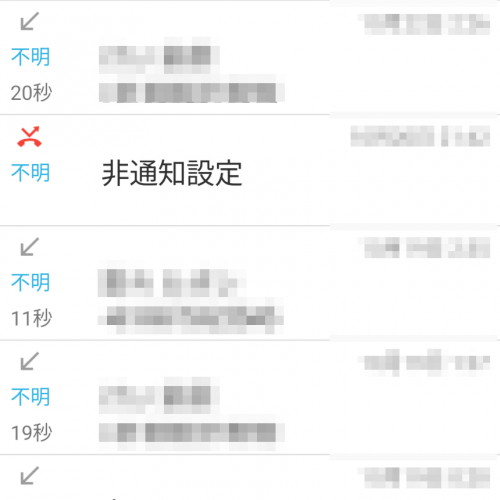 2025-11-02電話ボックス非通知01