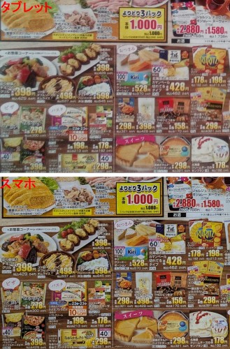 2025-12-10画像比較チラシ