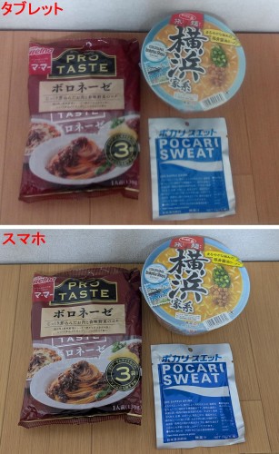 2025-12-10画像比較ラーメン