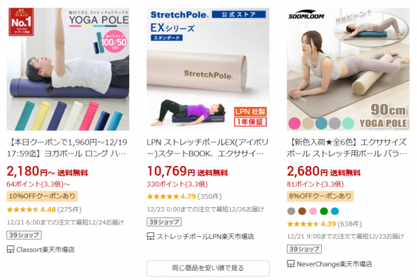 2025-12-22これは何？という会話ストレッチポール