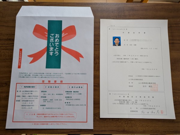 2025-12-27バイク卒検05