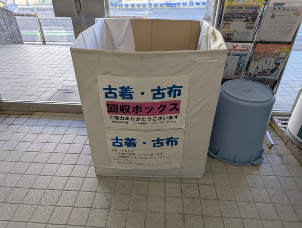 2025-01-12リサイクルボックス