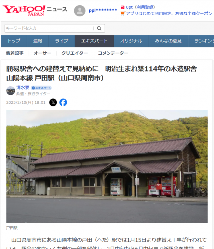 2026-01-19戸田駅Yahoo