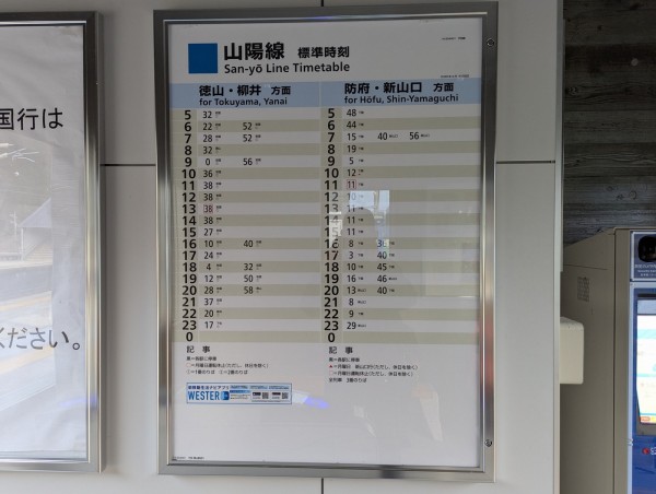 2026-01-19戸田駅時刻表