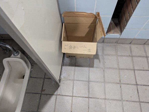 2026-02-02トイレの中の段ボール02