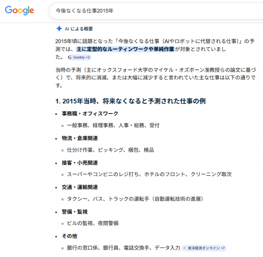 2026-03-29今後なくなる仕事