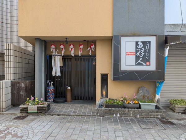 2026-03-28飲み会柳井07