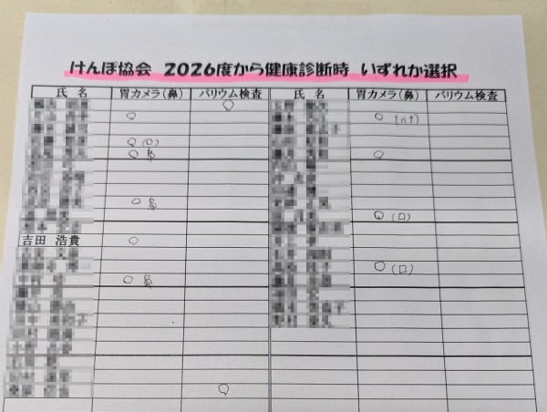 2026-04-18胃カメラの紙