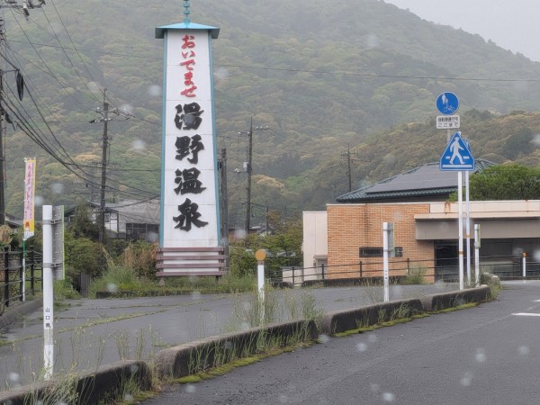 2026-04-26湯野温泉07