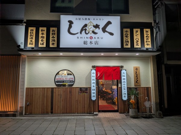 2026-05-03ホルモン01
