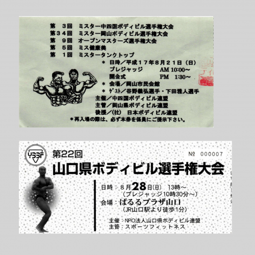 2026-05-16歴代チケット09